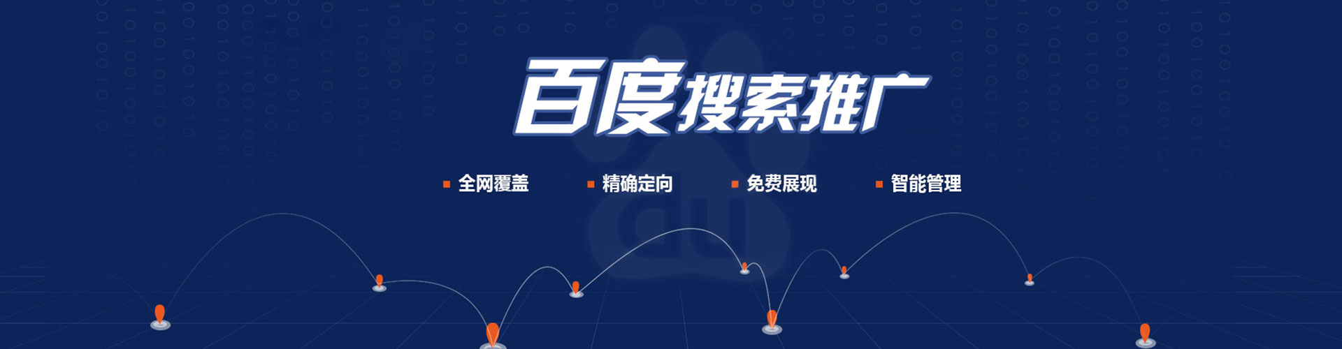 北川百度优化推广